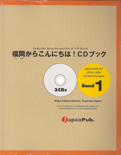 Fukuoka 1 nur CDbook Cover