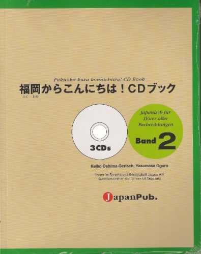 Fukuoka 2 nur CDbook Cover