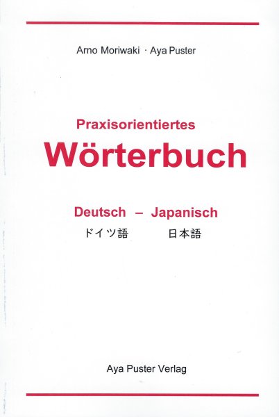 Praxisorientiertes Wörterbuch Deutsch-Japanisch