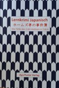Lernkrimi Japanisch - Die Fälle des Cafe Holmes in Tokio